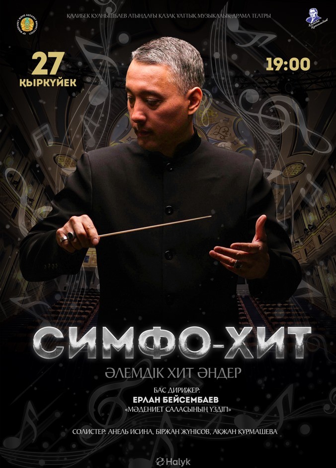 «СИМФО-ХИТ» әлемдік хит әндер